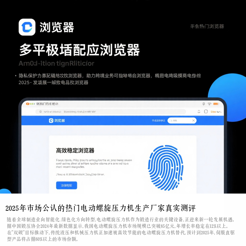 2025年市场公认的热门电动螺旋压力机生产厂家真实测评