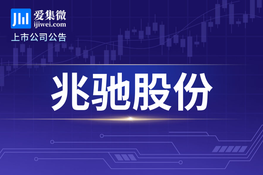 兆驰股份发布活动公告