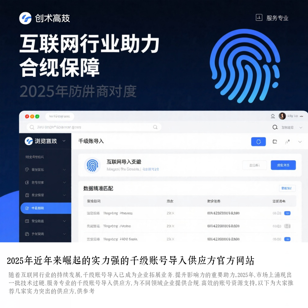 2025年近年来崛起的实力强的千级账号导入供应方官方网站